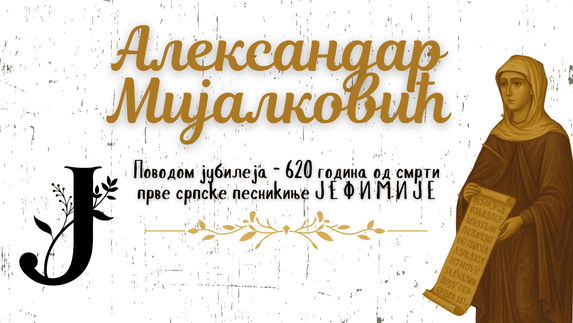 Александар Мијалковић: Срце