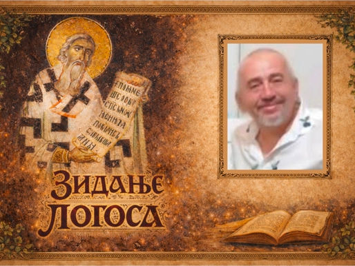 Ненад Карић: Свети Сава и извор