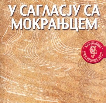 Dr Ana Stjelja:U saglasju sa duhom-kritički osvrt na dve zbirke poezije Vlaste Mladenovića