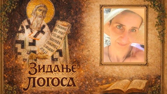 Светлана Цвијановић Крстић: Свети Сава и верност истини