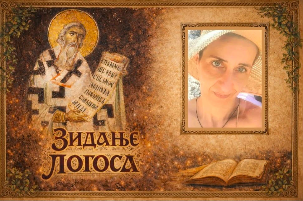 Светлана Цвијановић Крстић: Свети Сава и верност истини