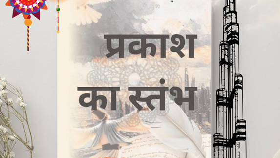 “Tower of Light” Now Shines in Hindi: First Poetic Fairytale About Burj Khalifa published by Ukiyoto Publishing