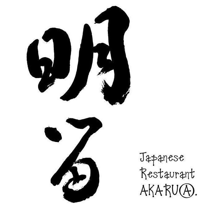 明る