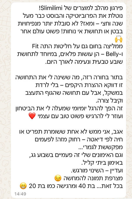 צילום מסך של המלצת לקוחה בת 40 על חליטות Slimilimi – פחות נפיחות, תחושת קלילות, בטן שטוחה ושגרה שמרגישה טוב.

