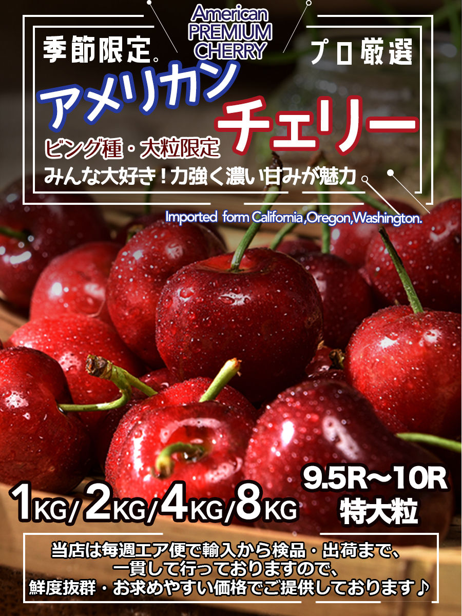 予約6月上旬】アメリカンチェリー 約1kg 箱 空輸 秀品 大粒 9.5