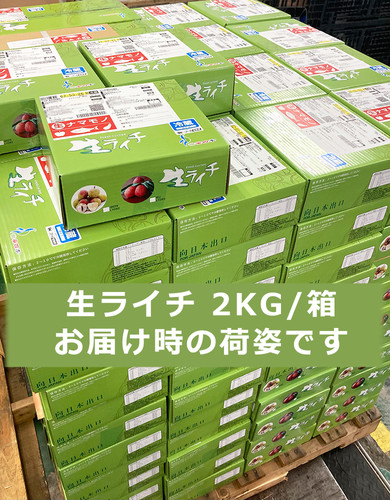 178.新鮮青果生新鮮ライチ　妃子笑ライチ箱込み2kg常温便 生グリーンライチ 約2kg 箱 妃子笑 70玉前後 中国産 厳選南国