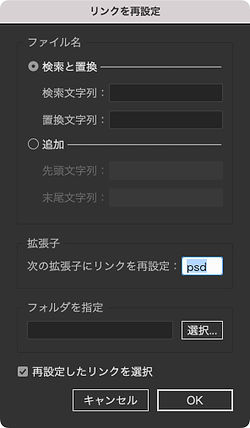 リンクを再設定(Illustrator).jpg