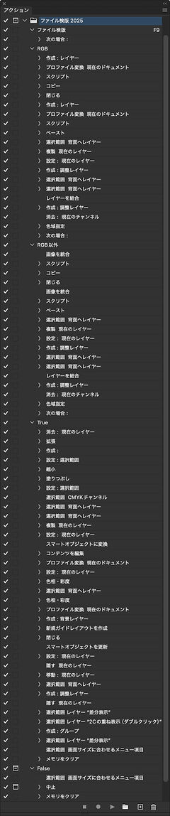 ファイル検版アクション.jpg