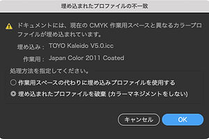 プロファイルの不一致_CMYK_Illustrator.jpg