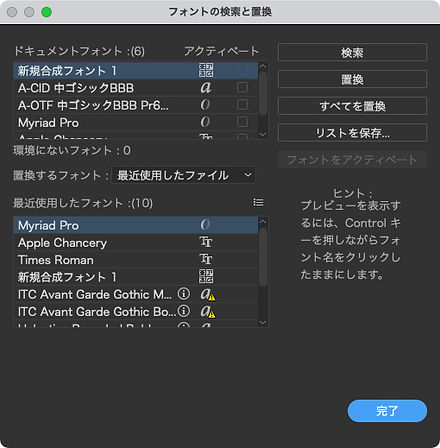 フォントの検索と置換.jpg