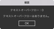 テキストオーバーフロー_確認.jpg