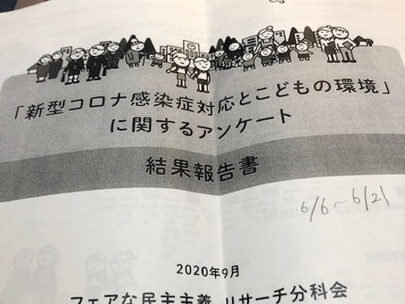 コロナ禍について知って、考える。