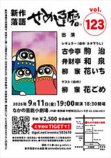 semedaruma123.jpg