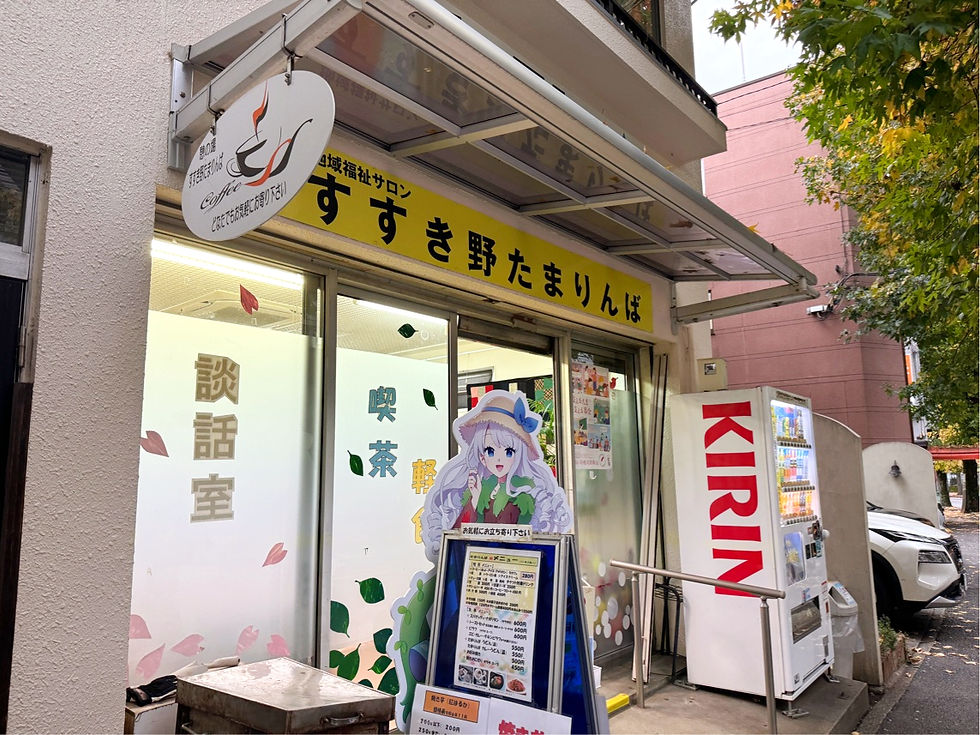 すすき野たまりんばの外観写真