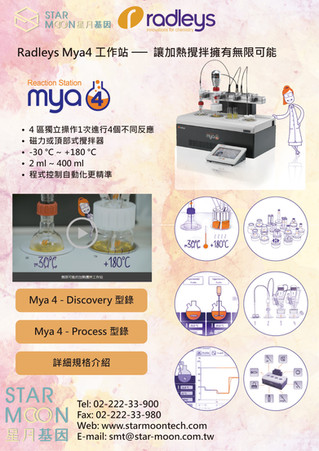 Mya4工作站─讓加熱攪拌有無限可能
