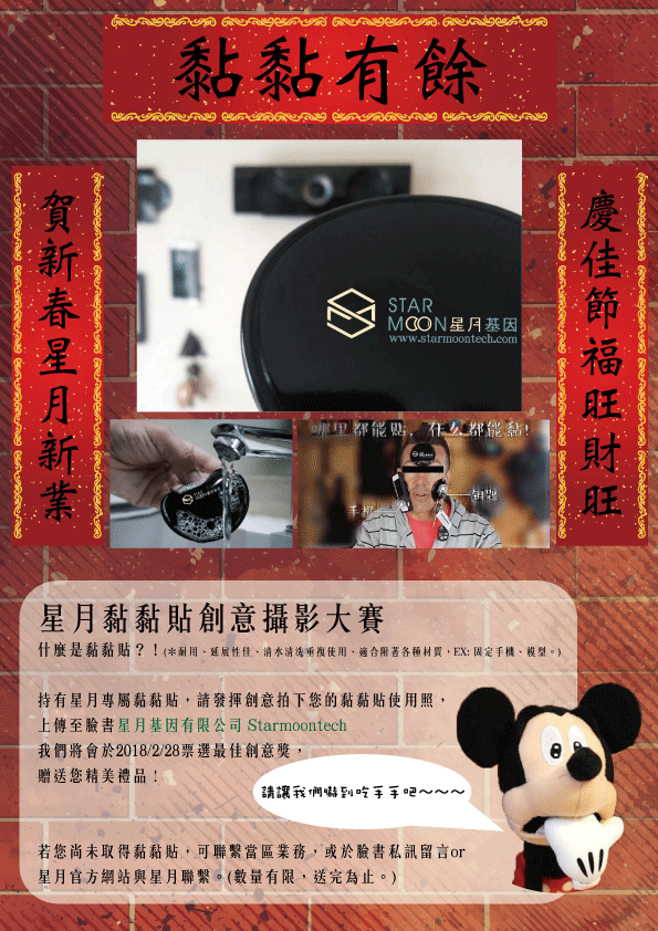 星月黏黏貼創意攝影大賽