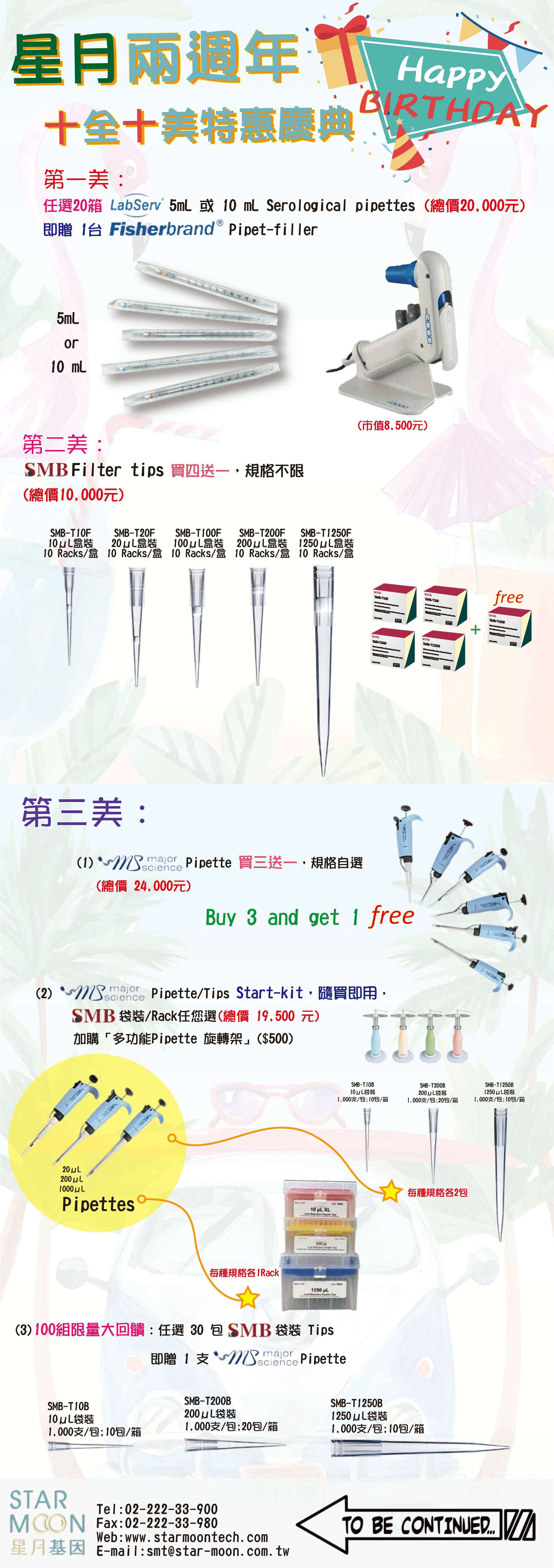 星月兩周年 十全十美 特惠慶典