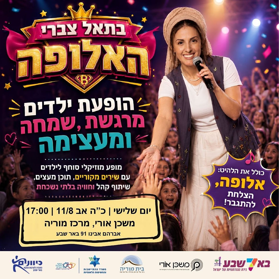 בת אל צברי האלופה