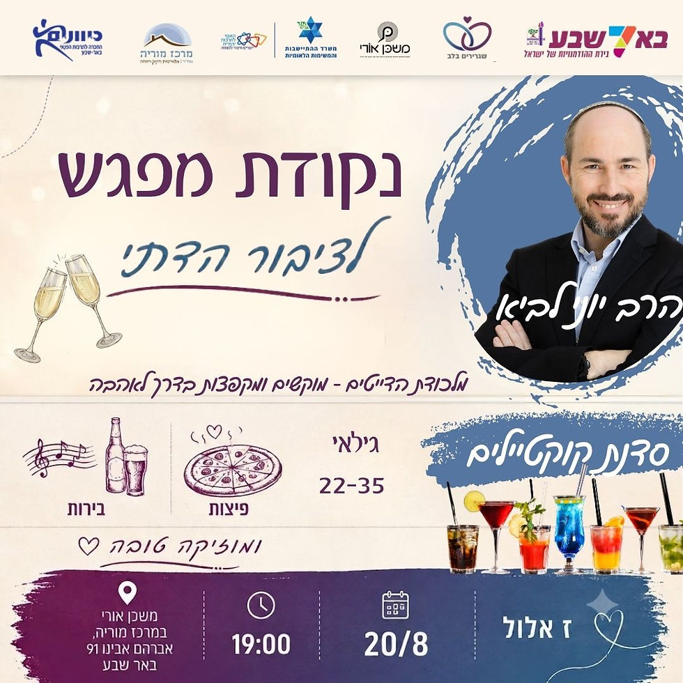 נקודת מפגש- ערב לצעירים בגילאי 22-35