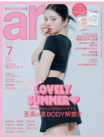 ar(アール) 2026年7月号にモイスチュアライジングボディミルクが掲載されました