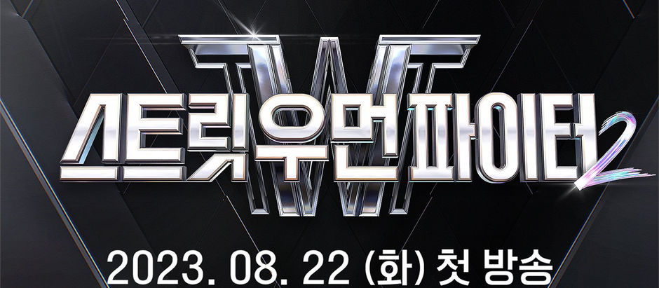 “Street Woman Fighter 2” Konfirmasi Tanggal Penayangan