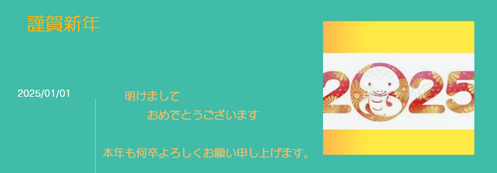 2025お知らせ.png