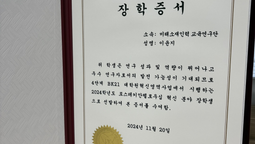 [Scholarship] Yunji Lee awarded the "Postechian Fellowship" in 2024