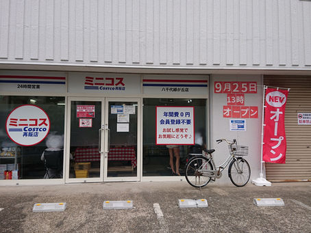 ミニコスいって時代の、福祉の変化を感じました。