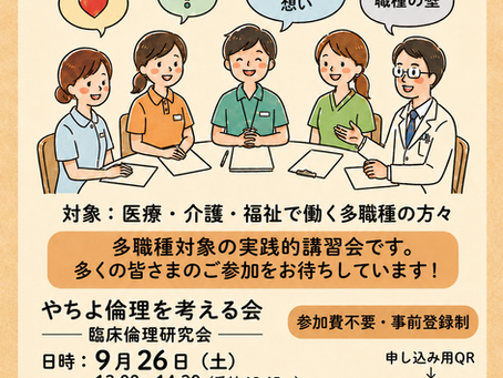 【参加者募集】NPO法人やちけあ主催研修&ミュージカル