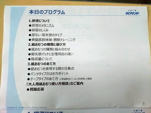 研修報告（紙おむつの当て方教室）