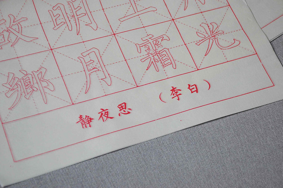 Thumbnail: Rice paper for practicing Chinese characters JUEJU POEMS