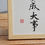 Thumbnail: Handcrafted calligraphy picture + wood frame YOU CAN BE GREAT