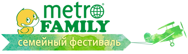 метро 1 июня газета Metro провела настоящий праздник детства  В выходной день семейные москвичи пришли на фестиваль Metro Family, чтобы насладиться первым днем лета и совместным досугом.  В программе фестиваля этого года были 37 станций с бесплатными мастер-классами, лекциями, интерактивными экспонатами, творческими занятиями, активными играми и спортивными занятиями. Выставка техники, театральные перформансы и научные шоу – в течение восьми часов в парке «Красная Пресня» родители вместе с детьми исследовали, творили, учились, узнавали новое. Уроки гольфа сменялись занятиями у балетного станка, астрономические наблюдения – бейсбольной разминкой, конструирование роботов чередовалось с работой у мольберта. На главной сцене звучала музыка Игоря Мирославского, победителя Международного конкурса композиторов и аранжировщиков им. И.О. Дунаевского. Фестивальное настроение создавали оркестры, которые спускались с главной сцены и шли за гостями фестиваля концерт детской музыки Новые деткие хиты