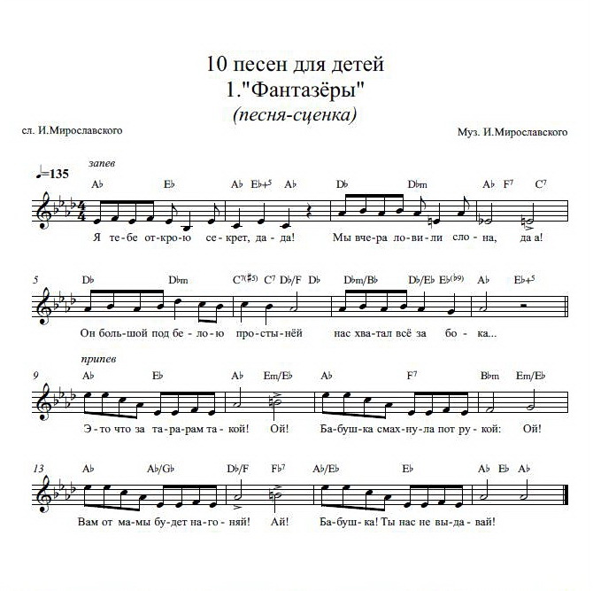 ноты с текстом. партитуры для малышей. волосы песня детская. детские песенки ноты для фортепиано. песня сороконожка ноты.