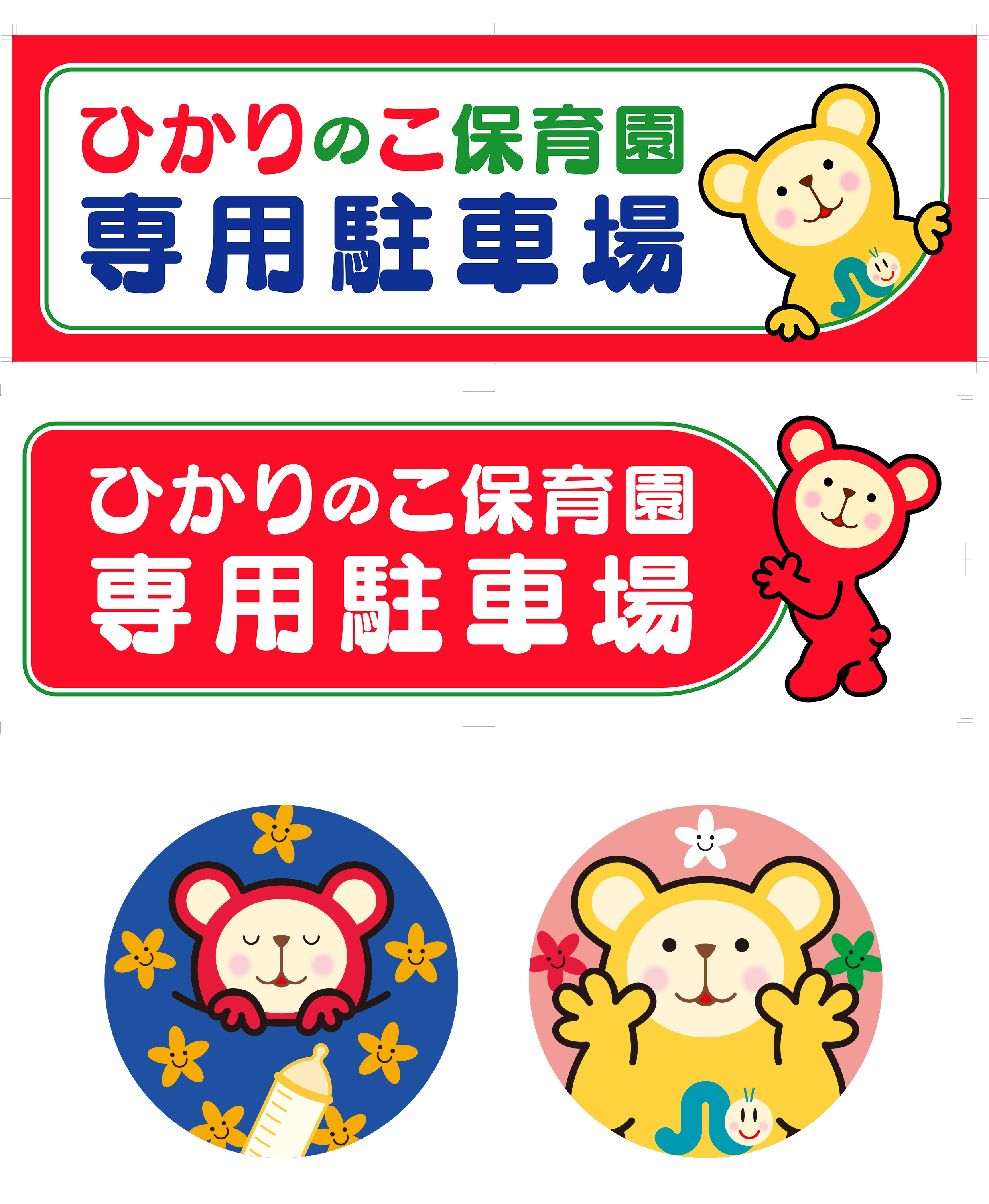 駐車場の看板
