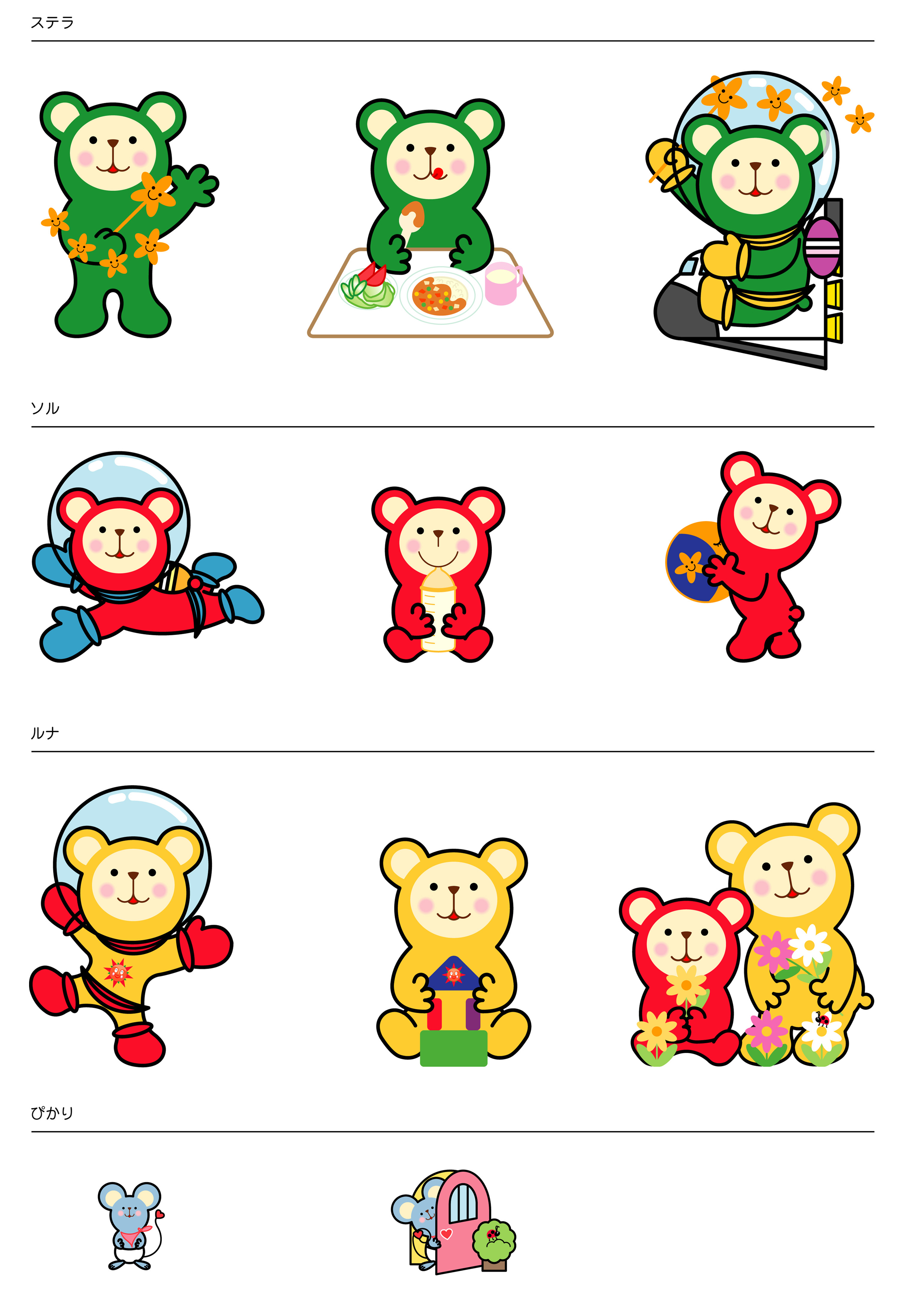 ひかりのこキャラクター