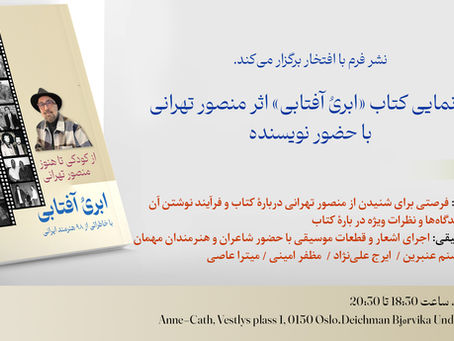 The book launch ceremony for "Cloudy, Sunny,"