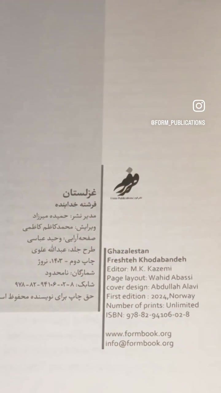 Thumbnail: غزلستان/Ghazalistan