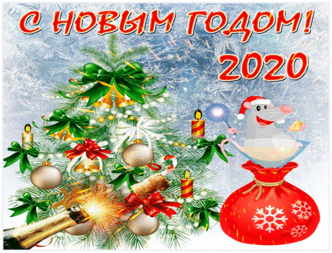 Новый год.gif