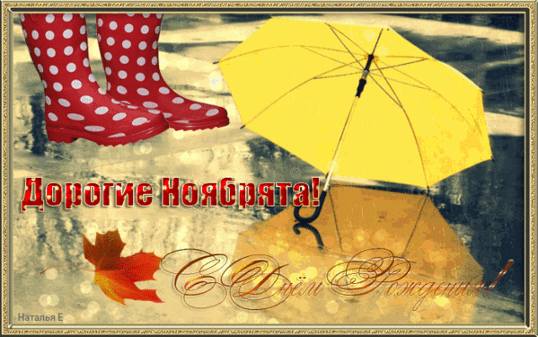 Ноябрята.gif