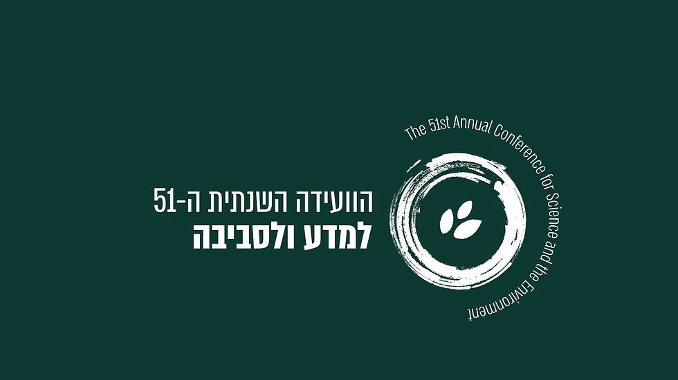 הוועידה השנתית ה-51 למדע ולסביבה