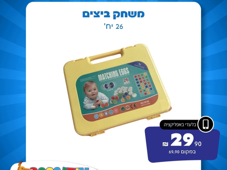 אם תגיע לחנויות - תדע בודאי למה כדאי היה להגיע