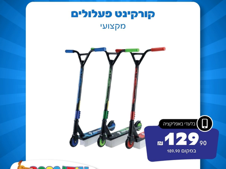 המקצוענים - רק ילדים שמגיעים לעידן 2000 עוד החודש(מאי 24)