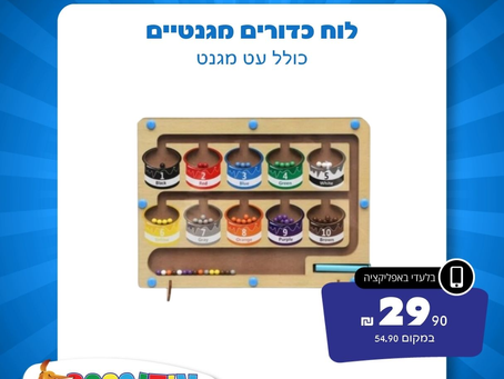 מבצע עד סוף חודש מאי 2024 - כדאי היה לחכות
