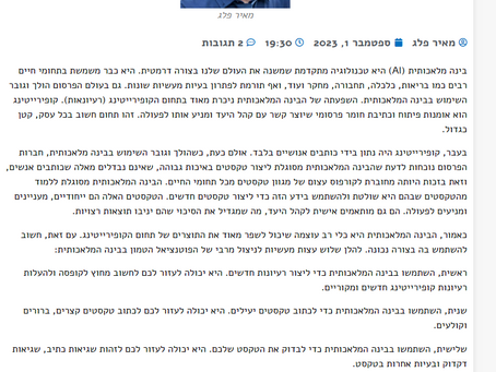 ממדע בדיוני למציאות
הבינה המלאכותית מחוללת מהפכה בעולם הקופירייטינג
