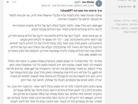 איך פיתחו את מערכת CHATGPT -זו המשמשת את מאמרי אתר זה?