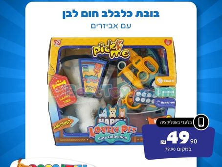 בובת כלב