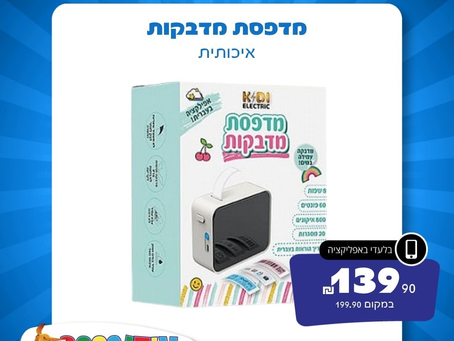 מדפסת מדבקות