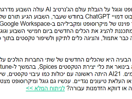 ה-AI נכנס למשרד: הכלים של גוגל ואופיס יחוללו מהפכה במייל ובטקסטים