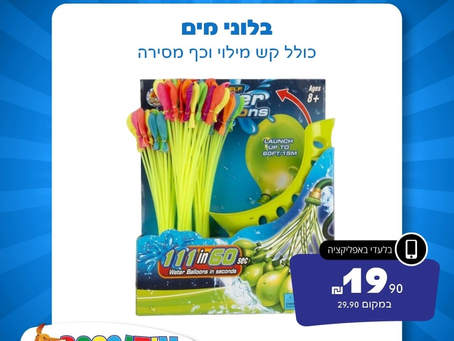 בלוני מים